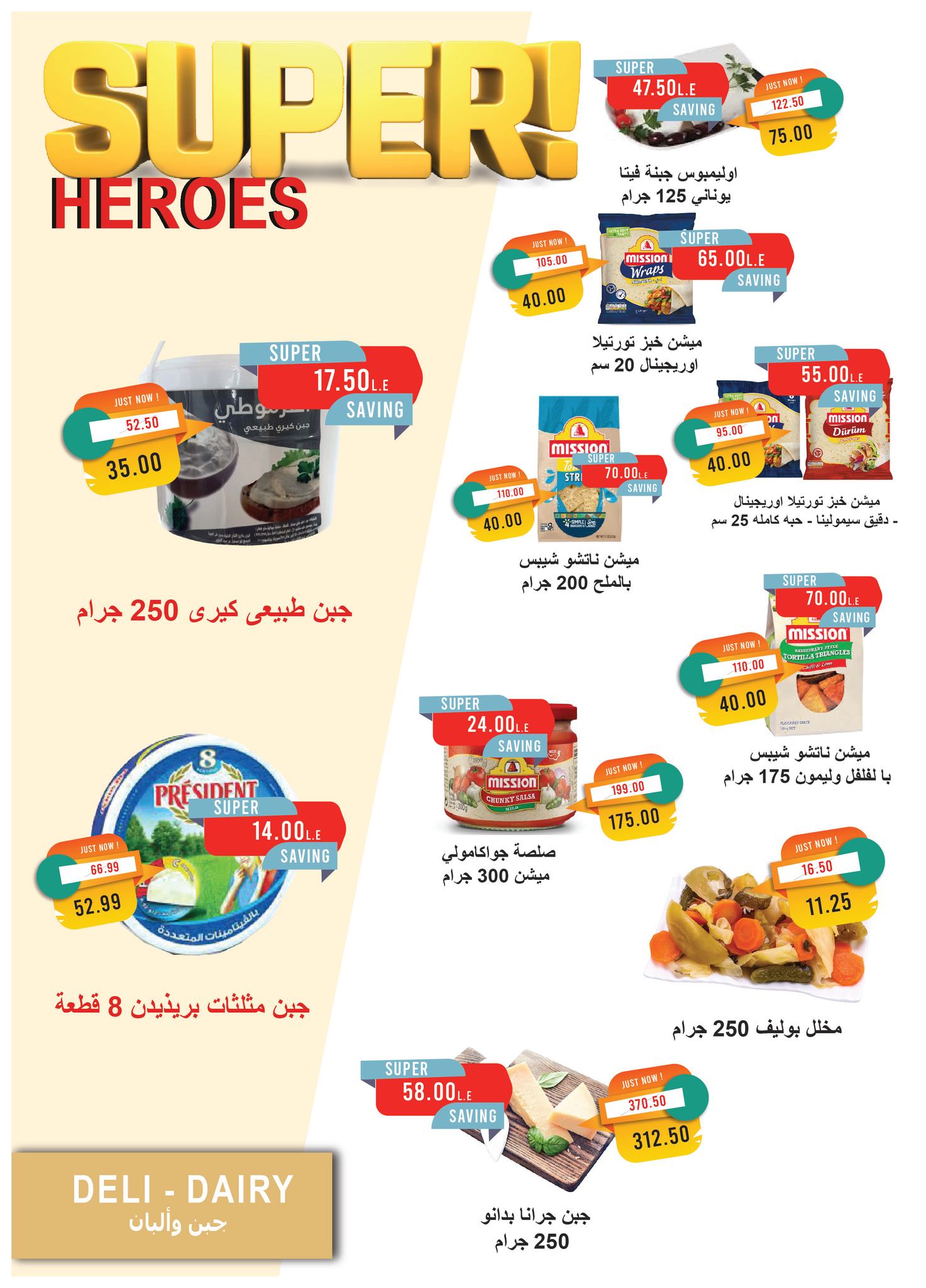 metro offers from 2apr to 3may 2025 عروض مترو من 2 إبريل حتى 3 مايو 2025 صفحة رقم 1
